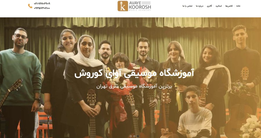 آوای کوروش