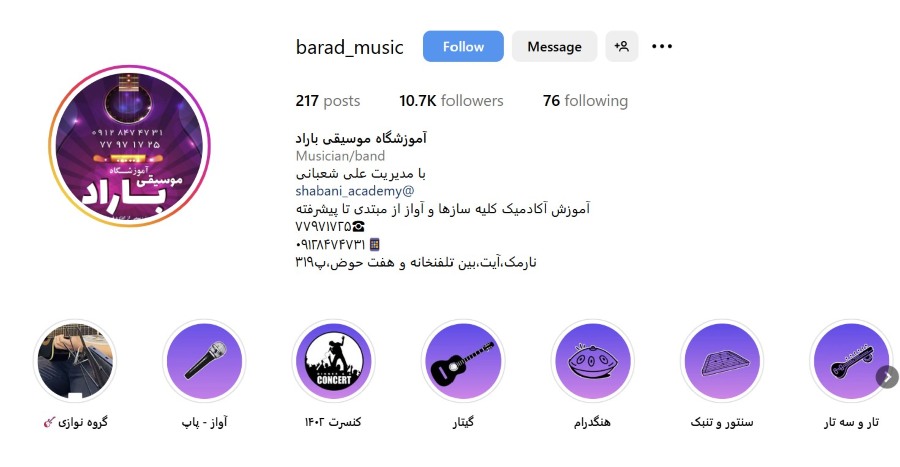 آموزشگاه موسیقی باراد