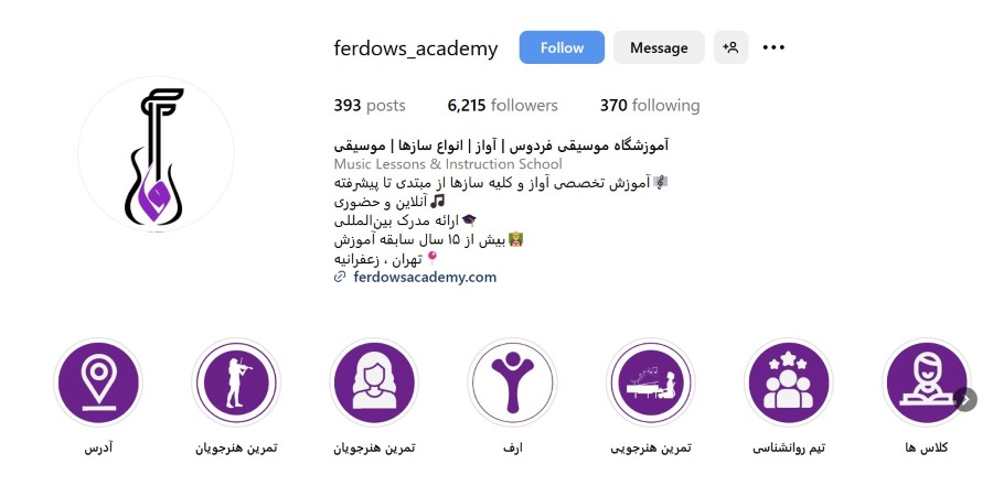 آموزشگاه موسیقی آوای فردوس