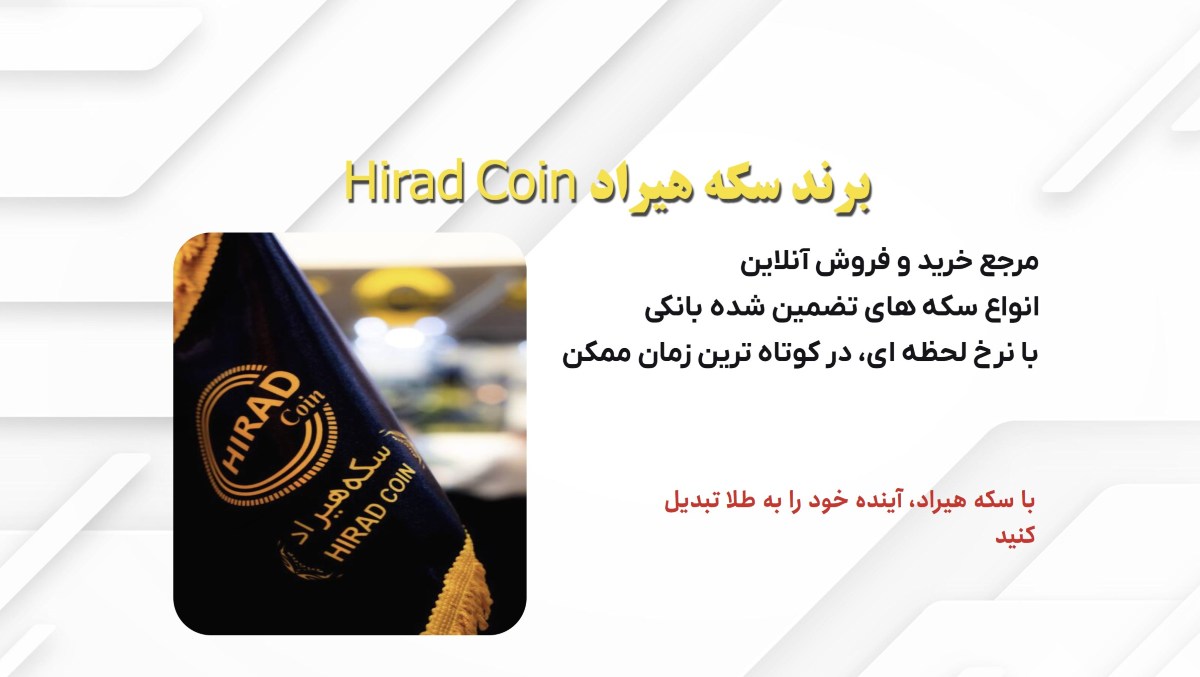 سکه هیراد