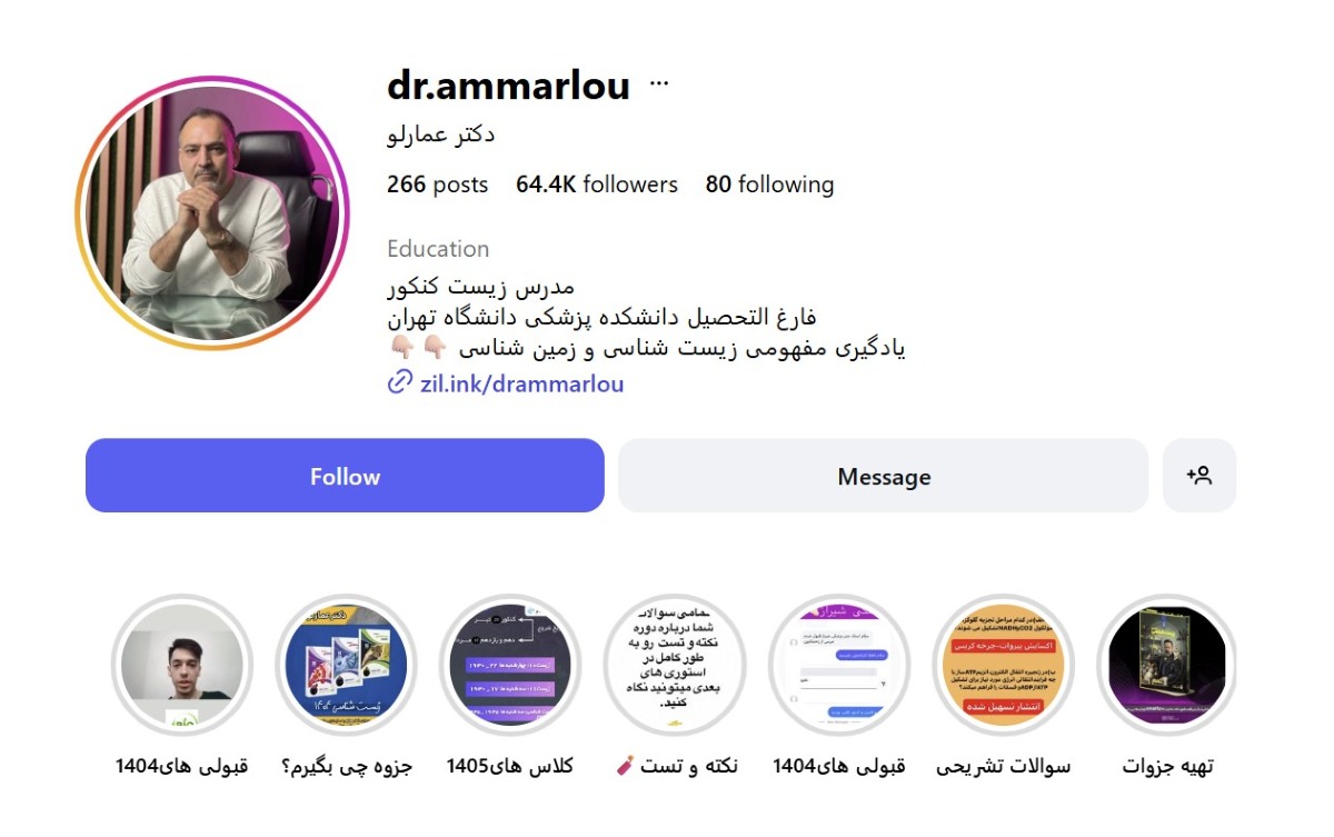 دکتر عمارلو