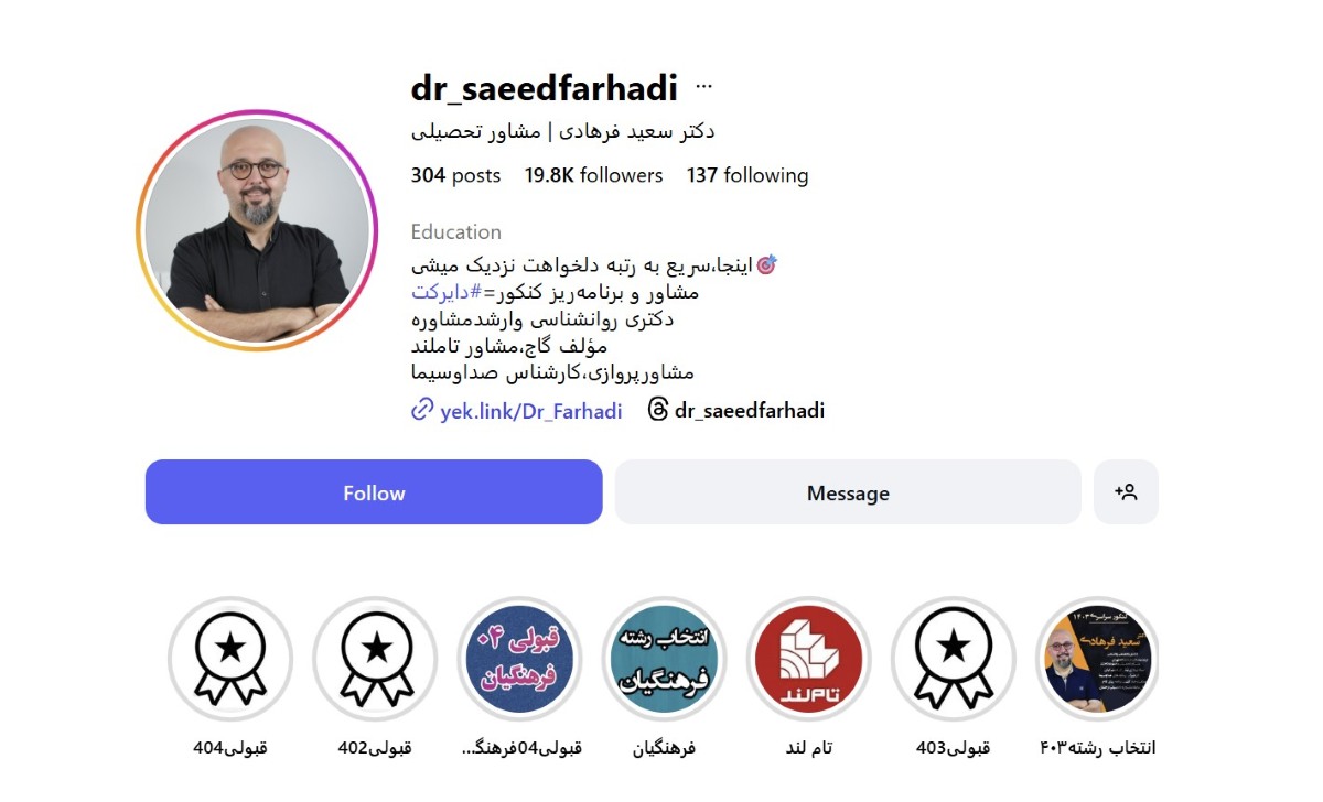 دکتر فرهادی دبیر زیست