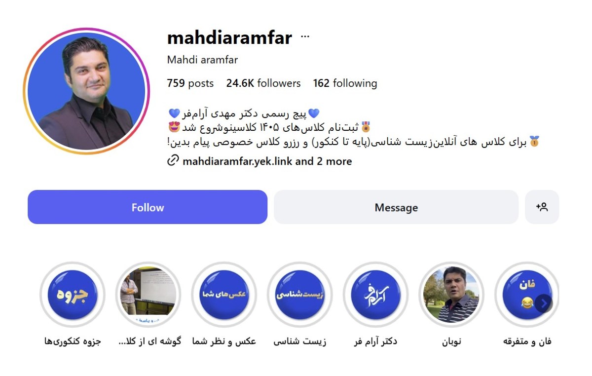 استاد مهدی آرام فر