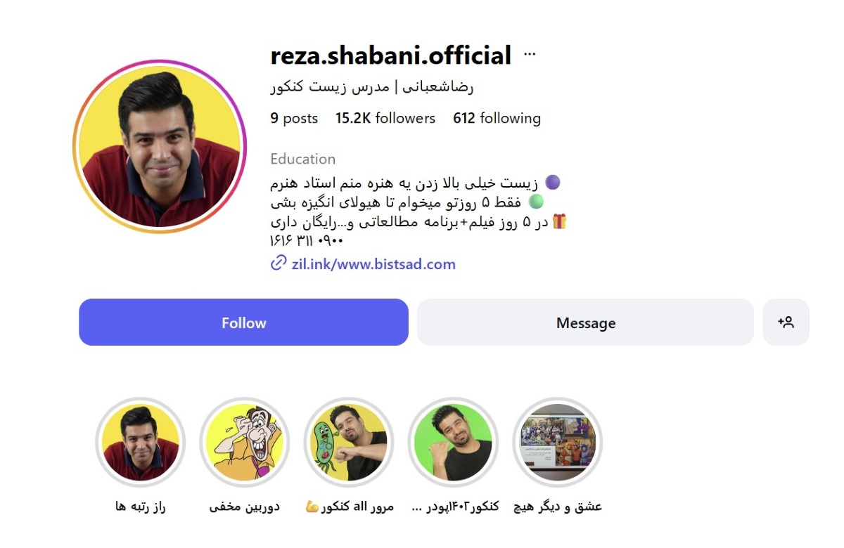 استاد شعبانی، دبیر زیست